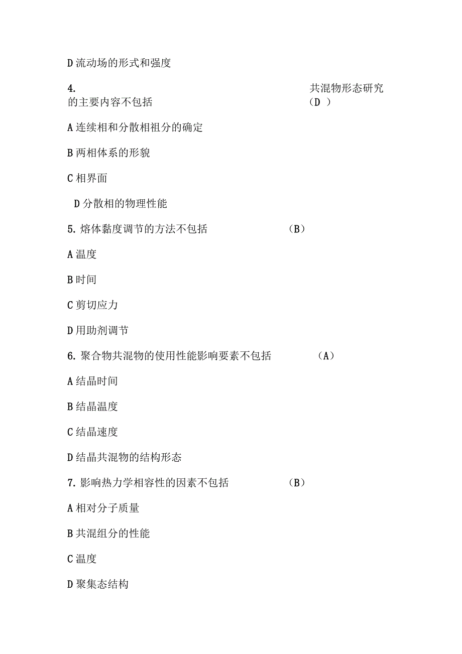 聚合物共混改性原理及应用_第3页