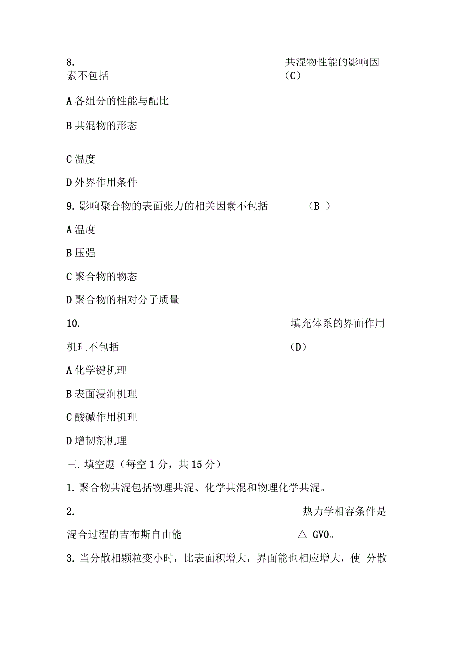 聚合物共混改性原理及应用_第4页