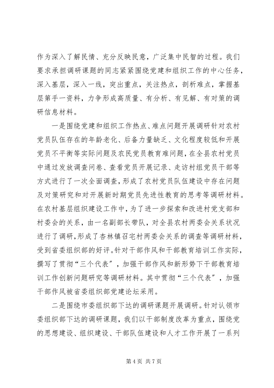 2023年信息调研工作经验汇报材料.docx_第4页