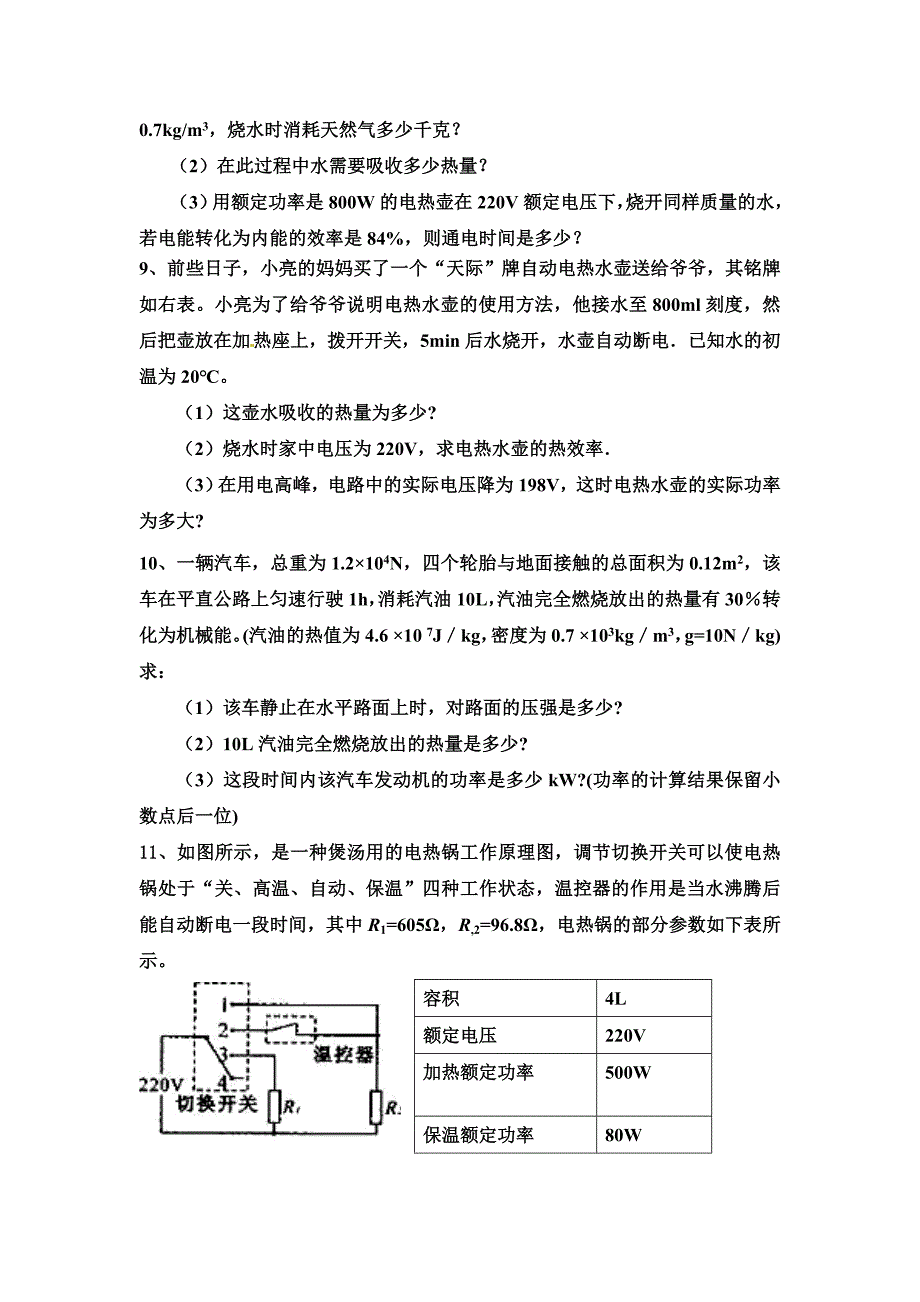 初中物理热学计算题_第3页