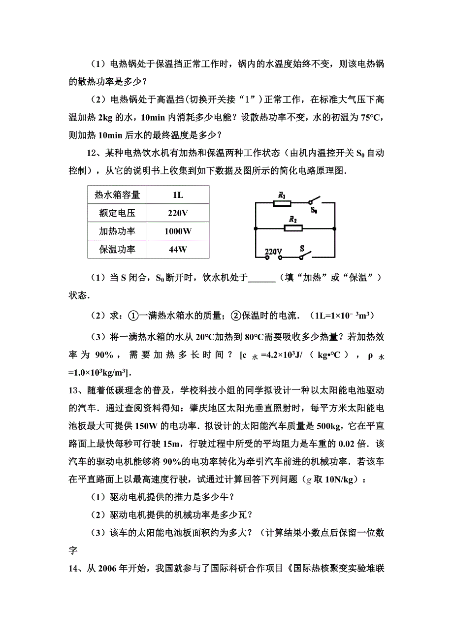 初中物理热学计算题_第4页