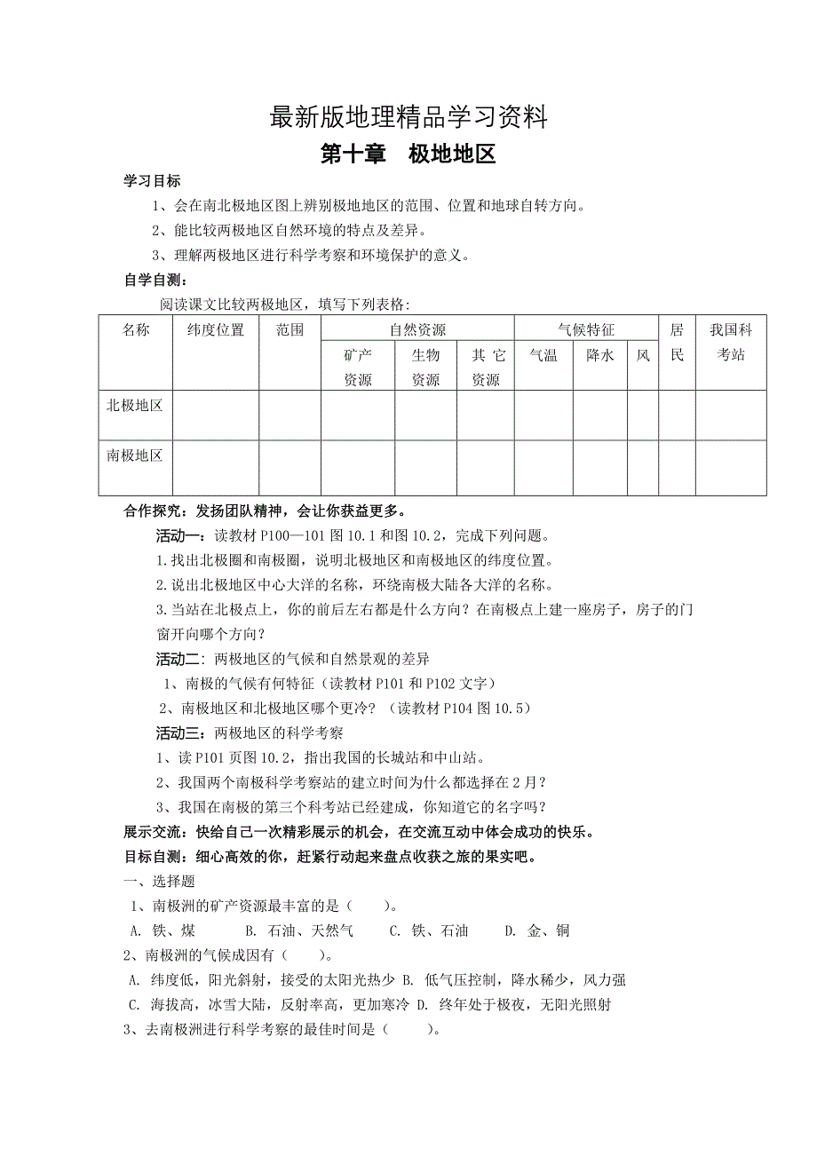 【最新】地理七年级下册精品学案 第十章 极地地区_第1页