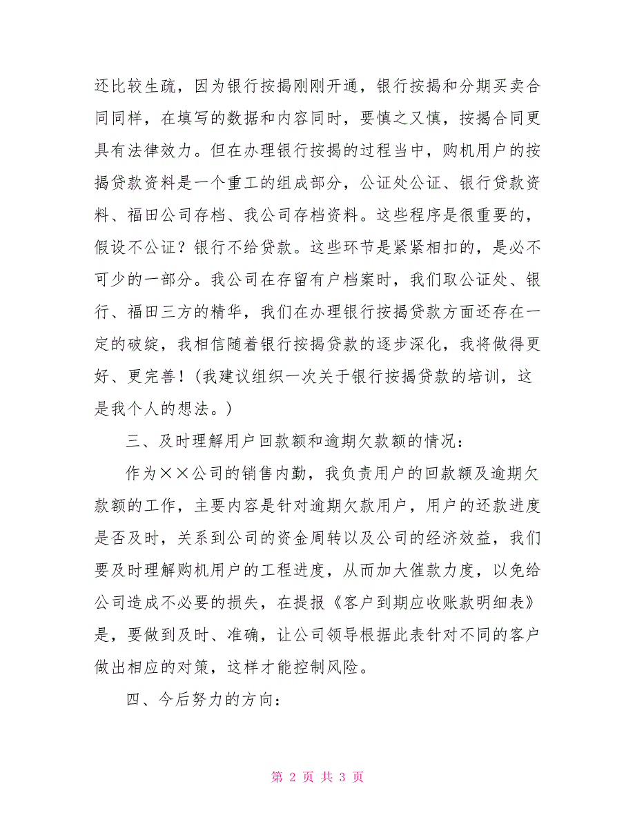 2022通用的标准的销售部销售内勤个人工作总结范文_第2页