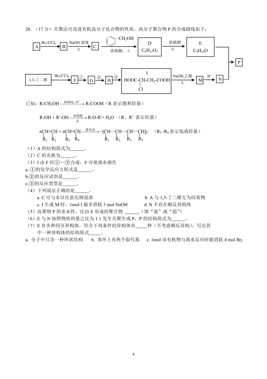 2013丰台区一模化学试卷_第4页