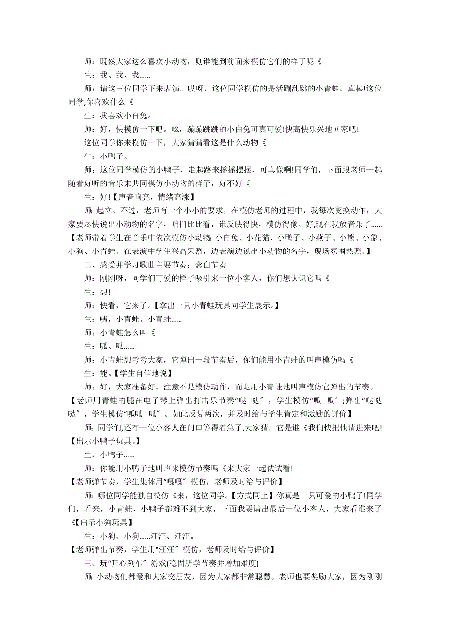 《小青蛙找家》优秀教学设计3篇 小青蛙找家 教学设计_第4页