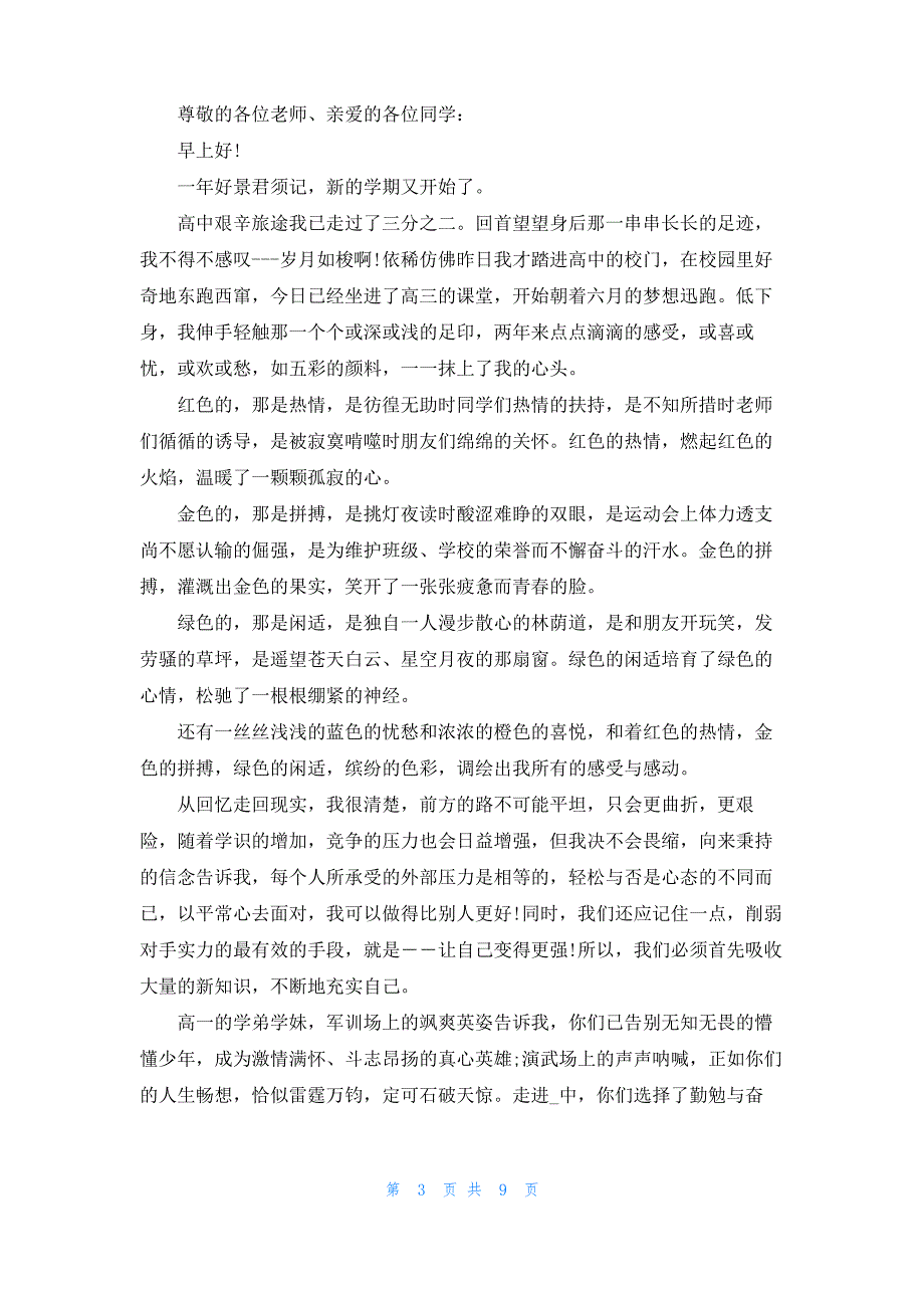 开学典礼演讲稿模板汇总6篇_第3页