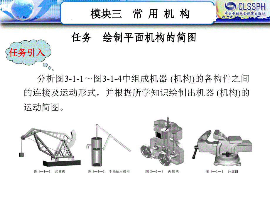 机械基础(模块三)_第4页