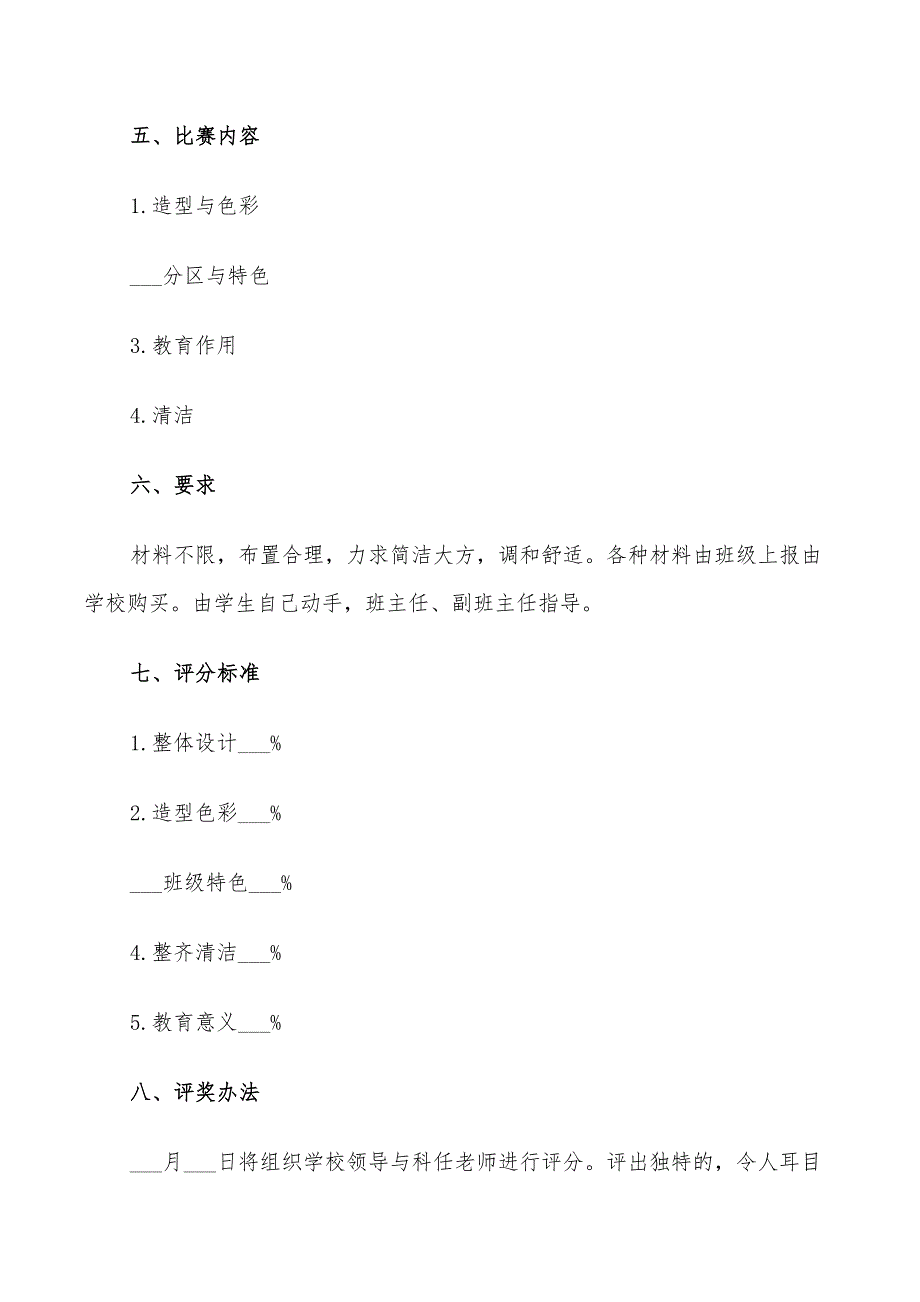 2022年元旦主题活动方案5篇_第2页