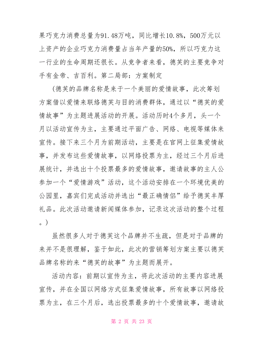 2022德芙巧克力促销策划方案_第2页