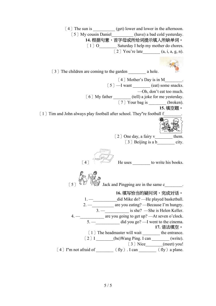 冀教版六年级下册英语填空题校外培训专项题_第5页