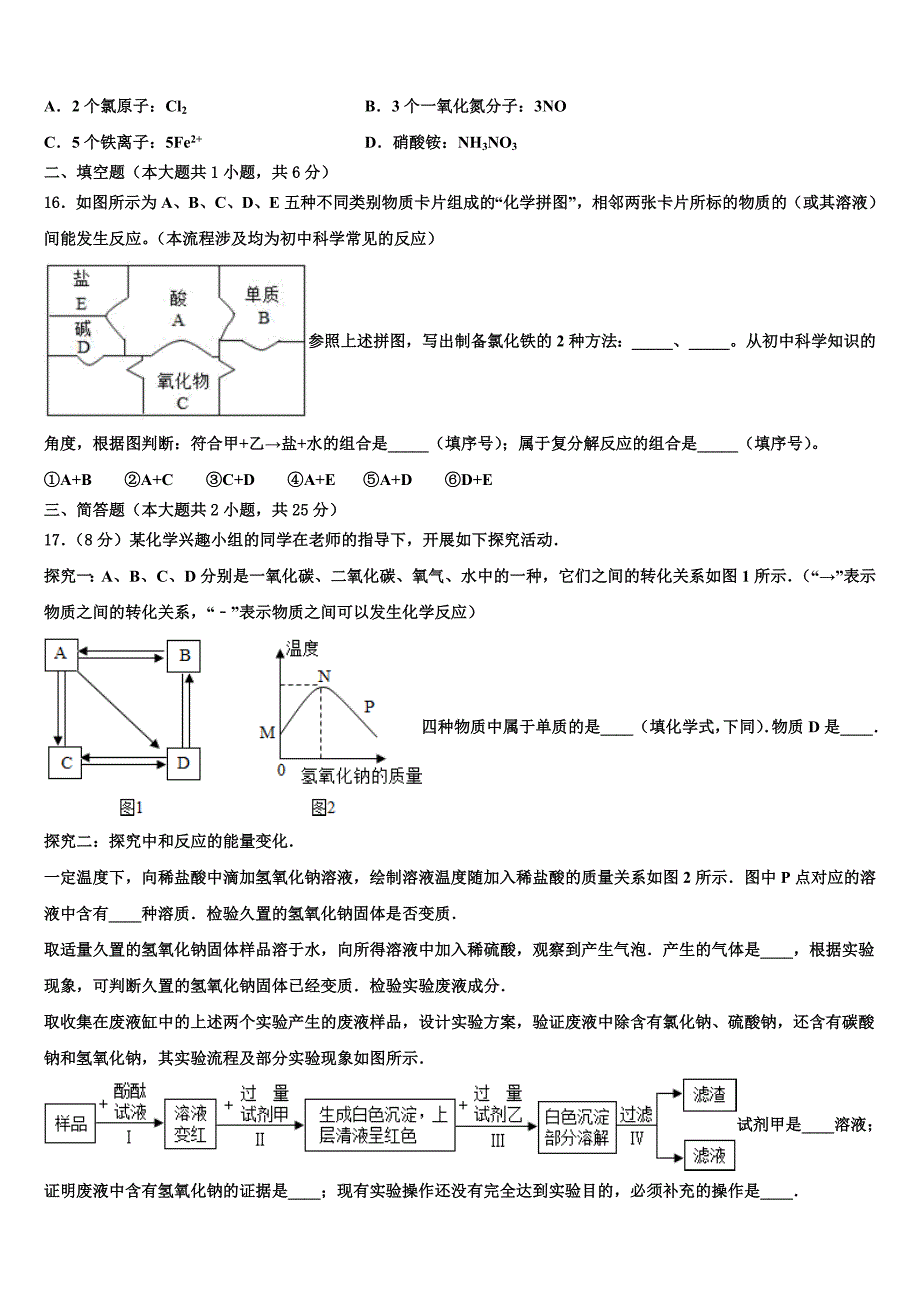 山西省忻州市定襄县2022-2023学年毕业升学考试模拟卷化学卷含解析_第4页