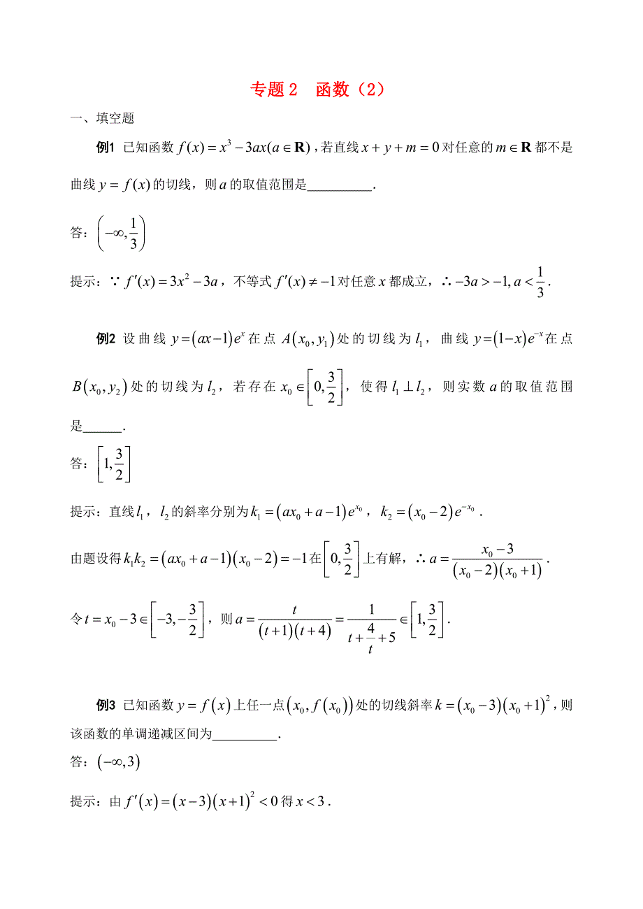 江苏省苏州市2020届高三数学二轮复习专题训练 2 函数（2）（通用）_第1页