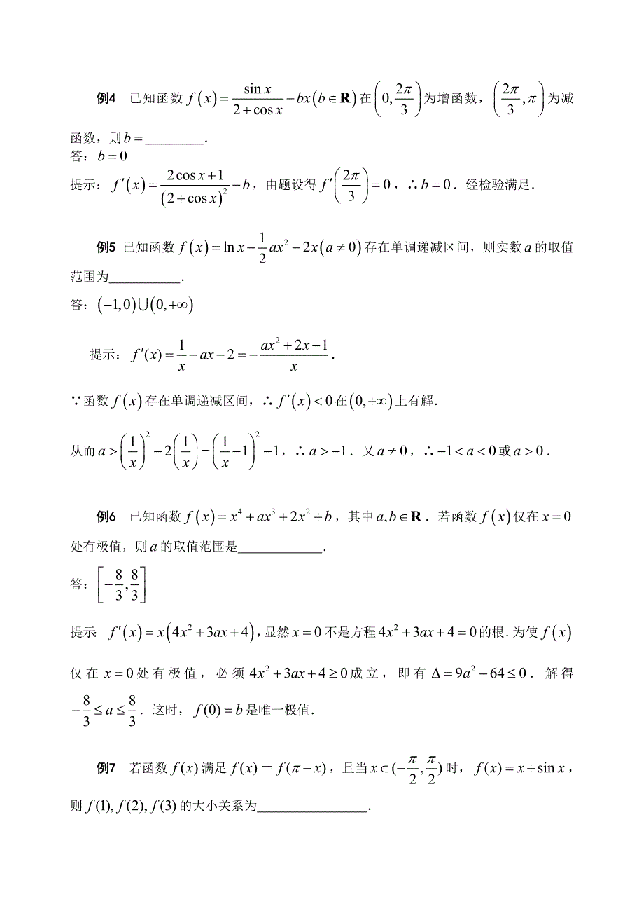 江苏省苏州市2020届高三数学二轮复习专题训练 2 函数（2）（通用）_第2页