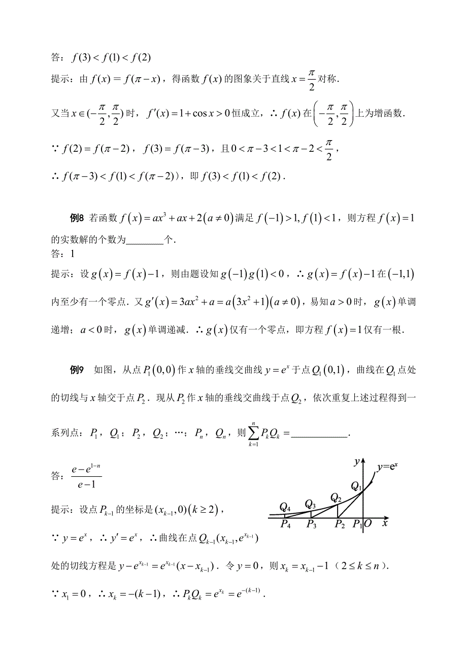 江苏省苏州市2020届高三数学二轮复习专题训练 2 函数（2）（通用）_第3页