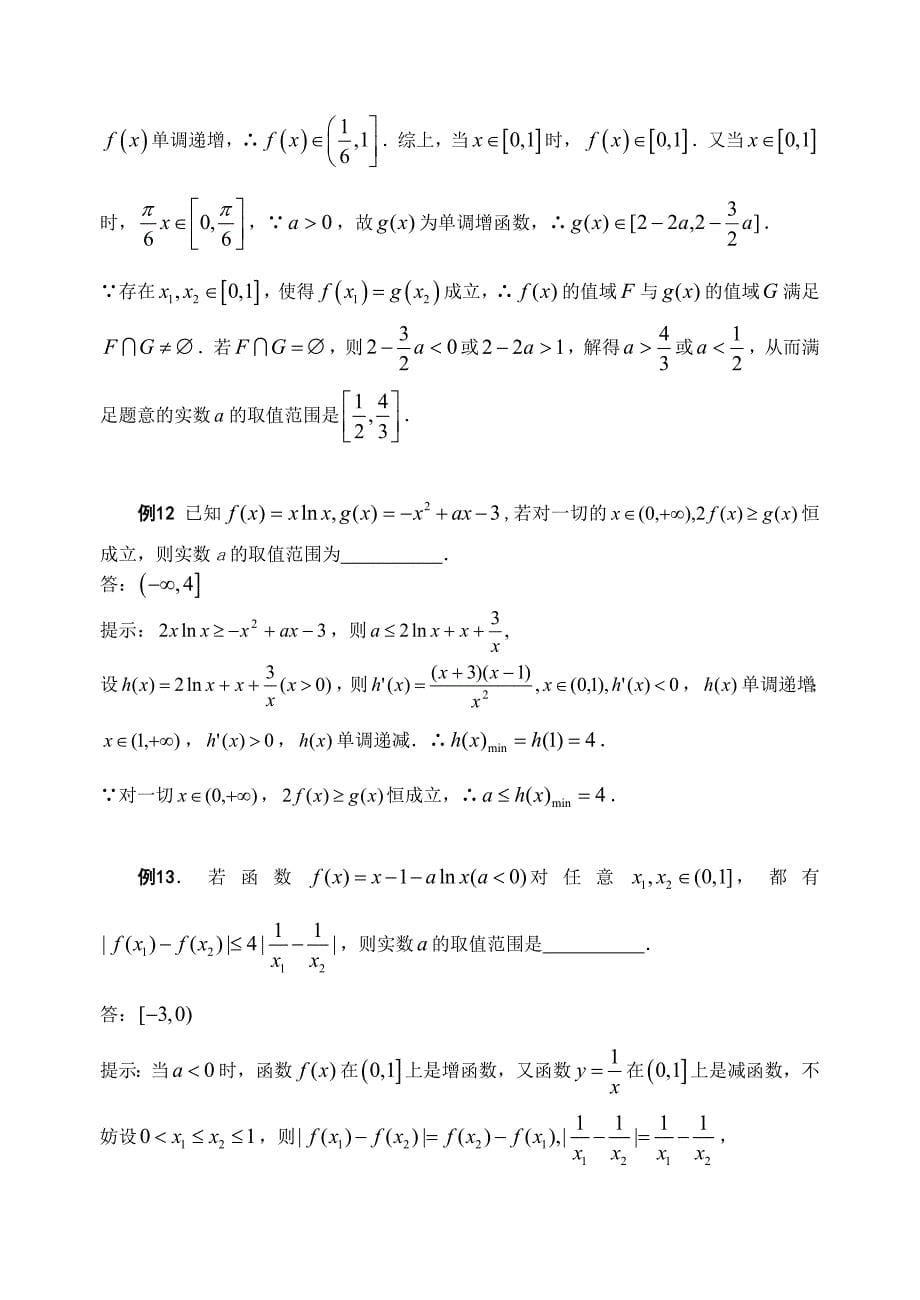 江苏省苏州市2020届高三数学二轮复习专题训练 2 函数（2）（通用）_第5页