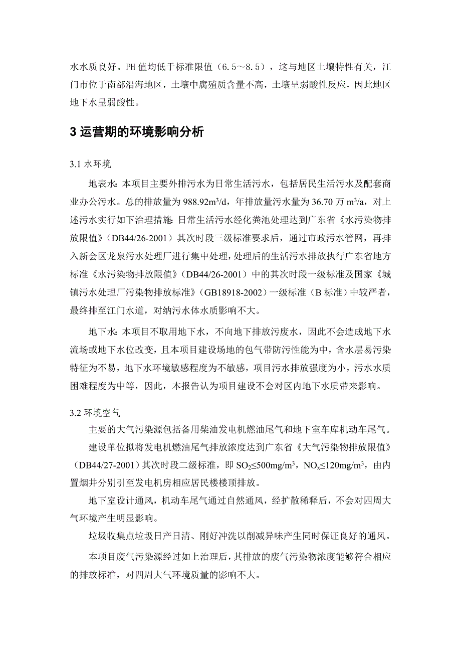 新会经济开发区中心区101地块贝沙湾小区_第3页