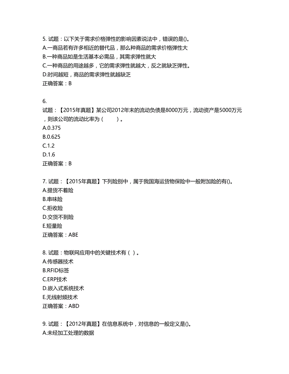 中级经济师《商业经济》试题第445期（含答案）_第2页