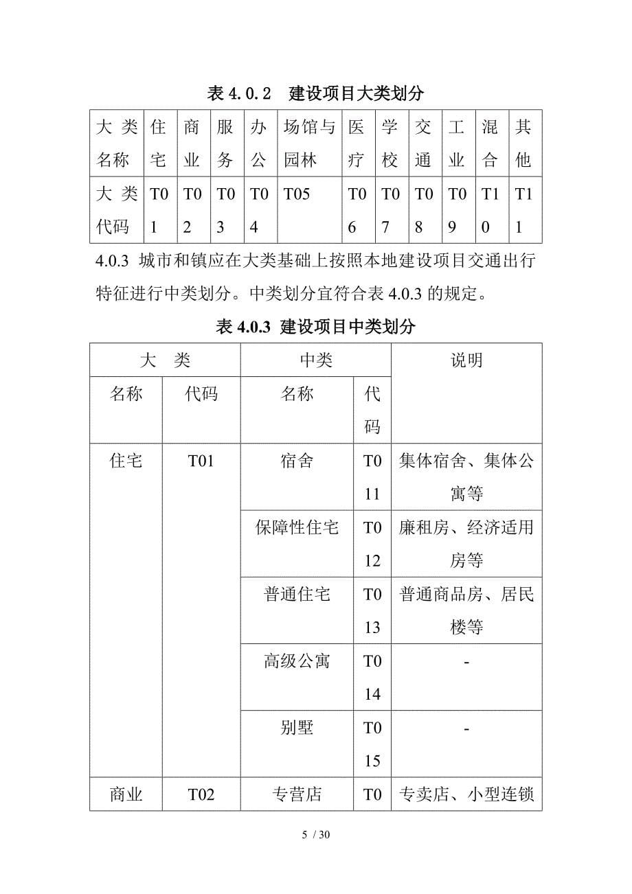 建设项目交通影响评价技术标准CJJ_第5页