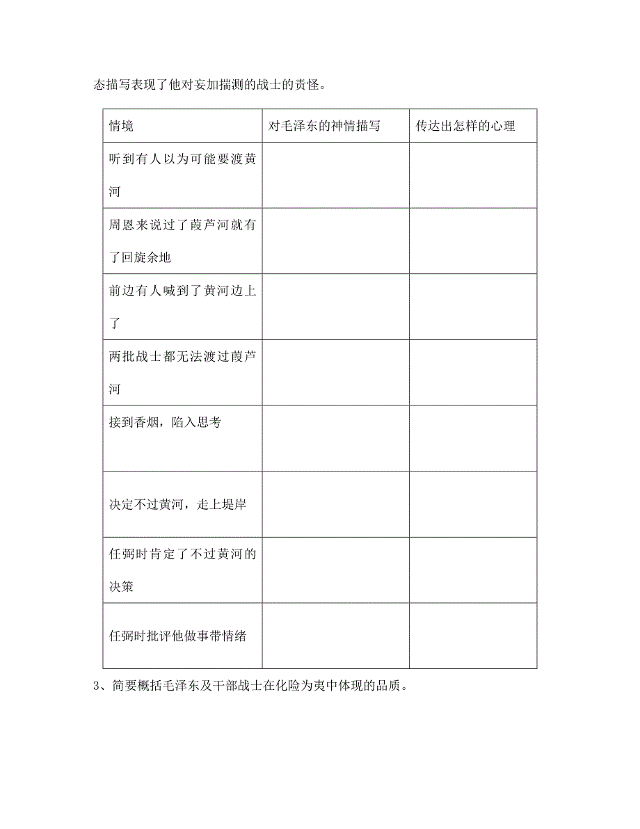 河南省许昌市第六中学北师大版七年级语文上册第五单元导学案无答案北师大版_第4页