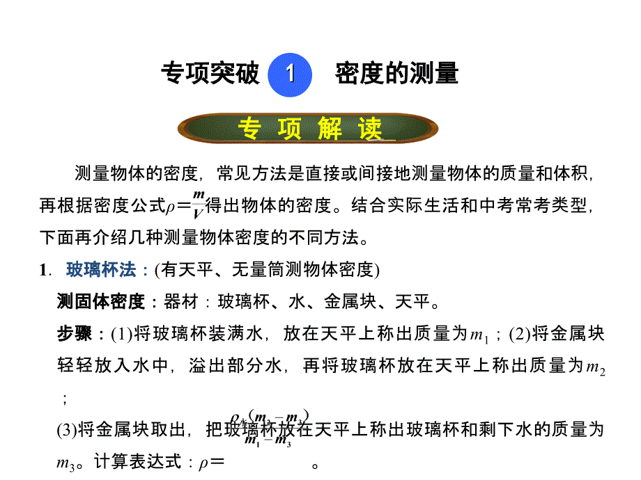 专题一密度的测量_第1页