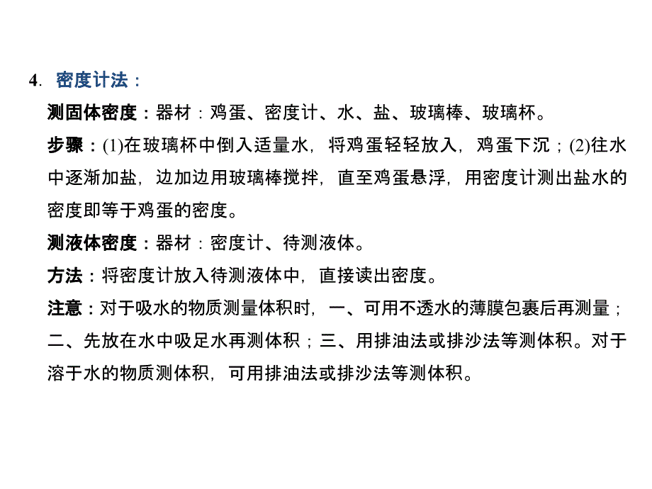 专题一密度的测量_第4页