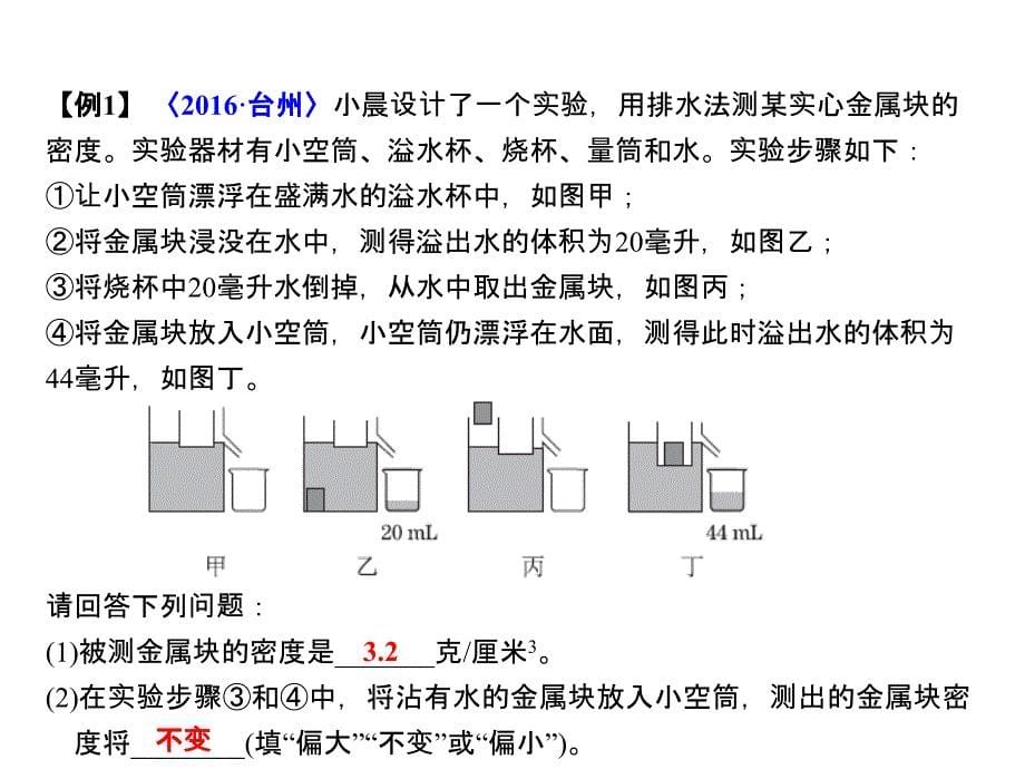 专题一密度的测量_第5页