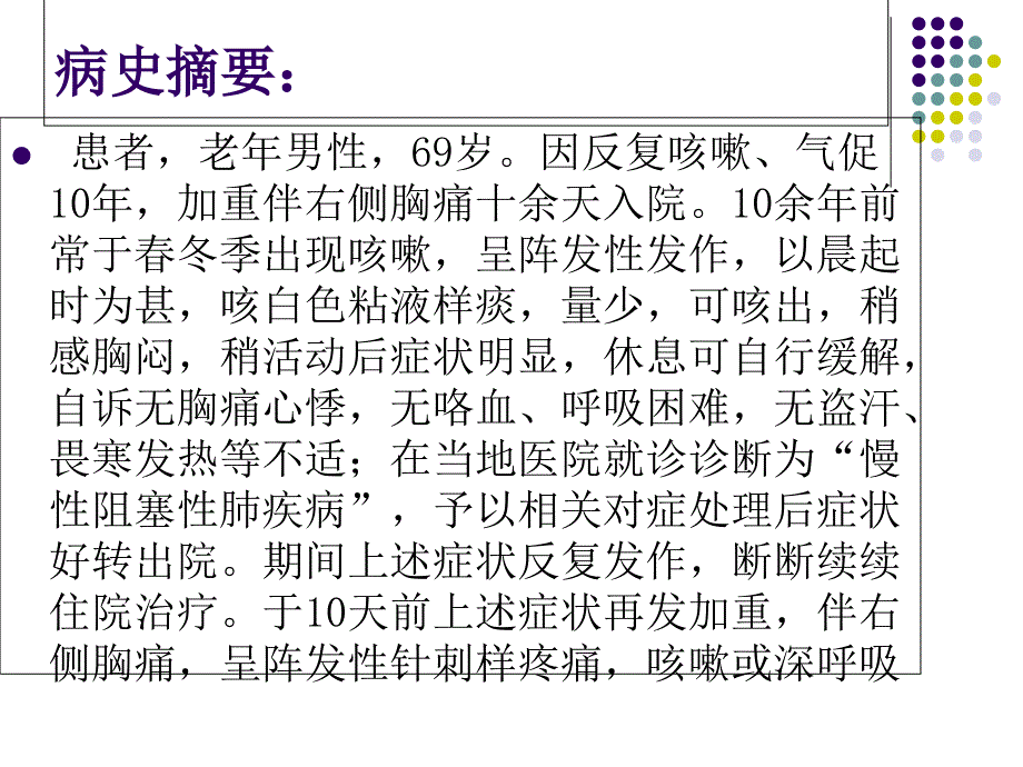 《气胸教学查房》课件_第3页