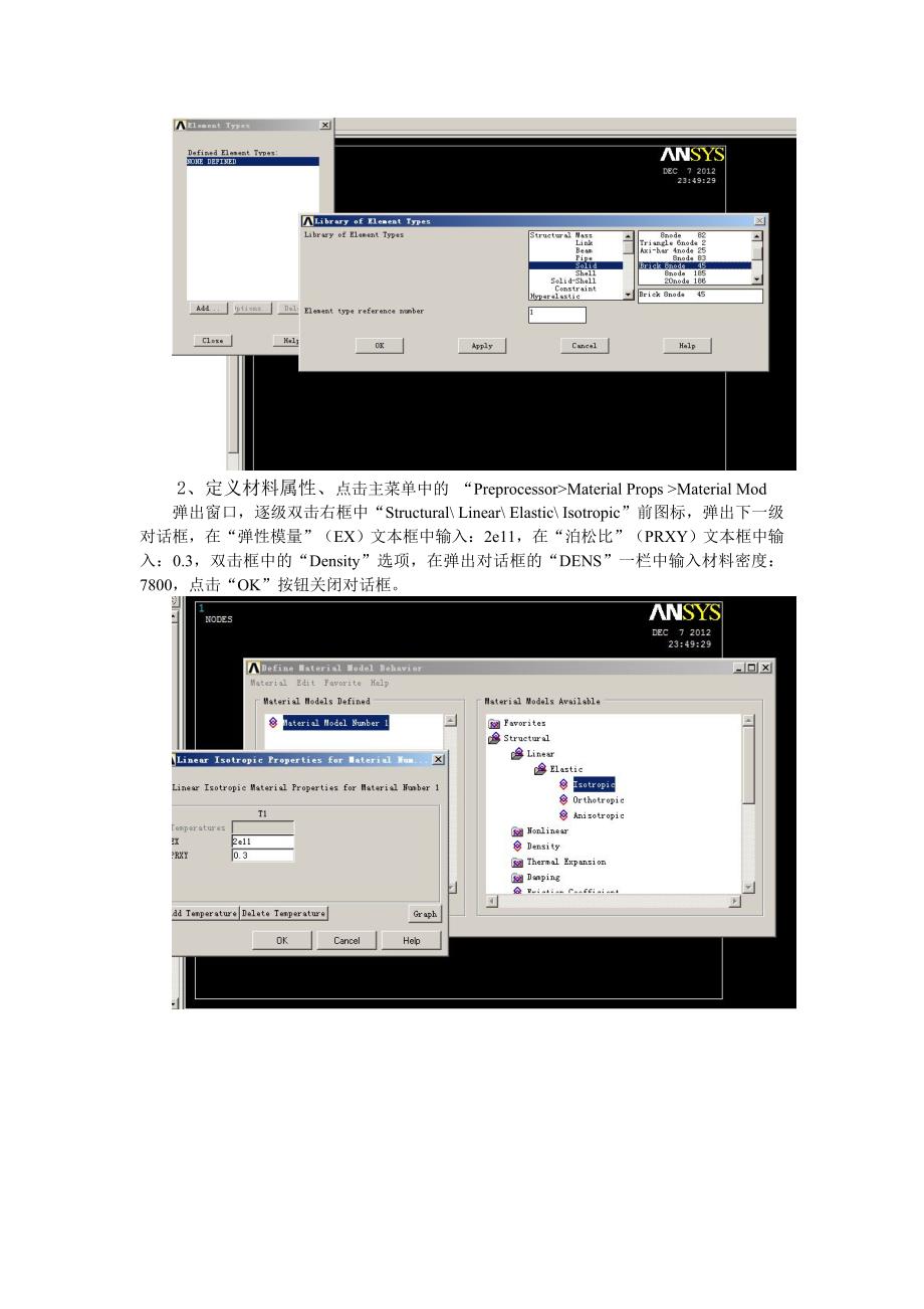 有限元ANSYS实体结构分析.doc_第2页