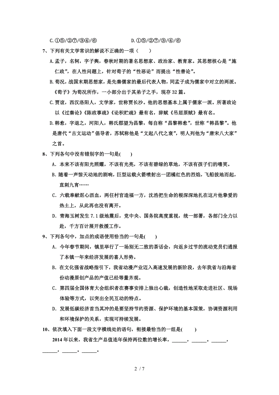 高中语文第三册第二单元检测卷_第2页