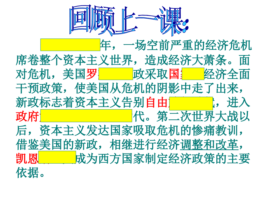 16课二战后资本主义经济的调整_第1页