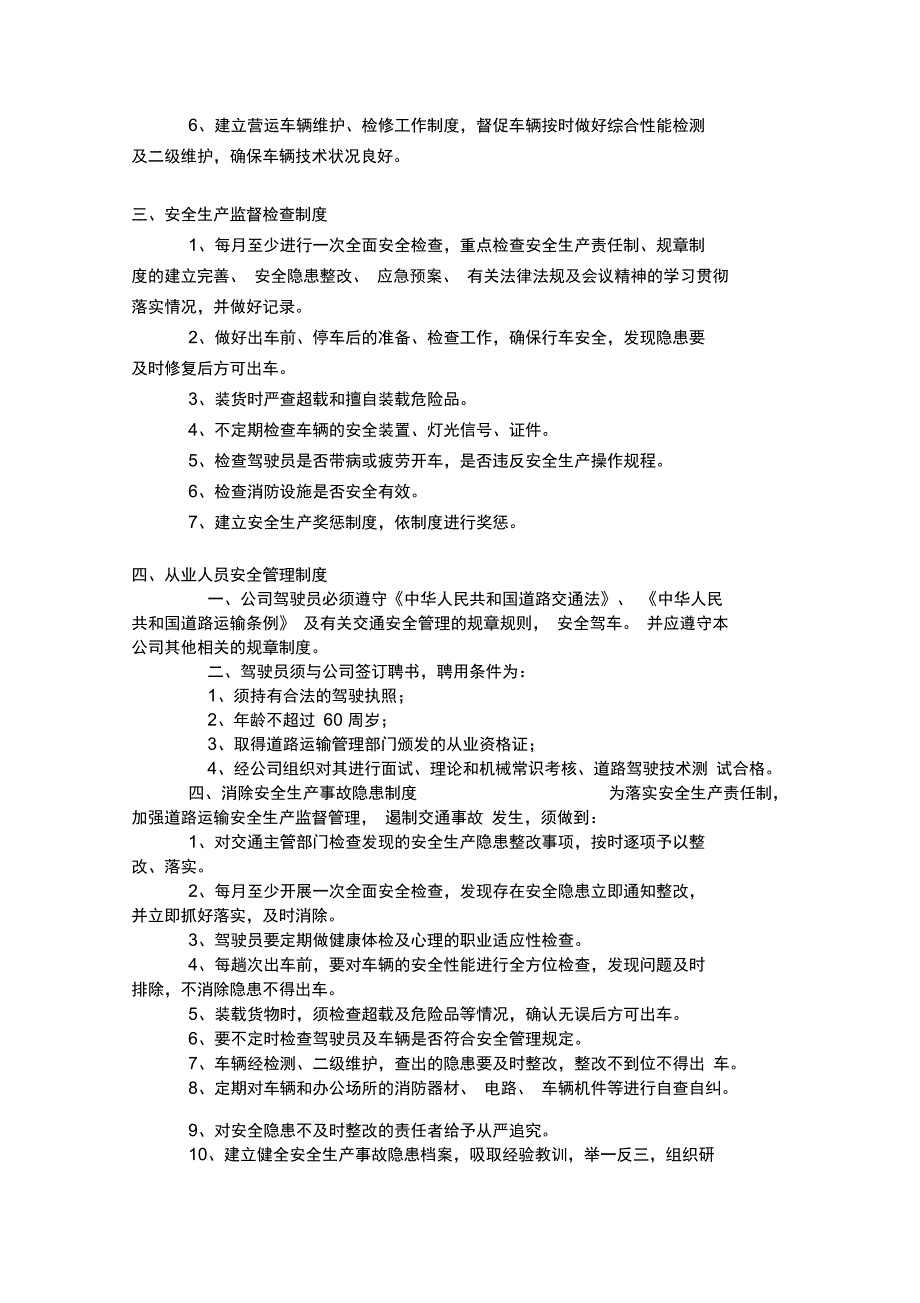 运输公司安全生产监督检查制度_第2页