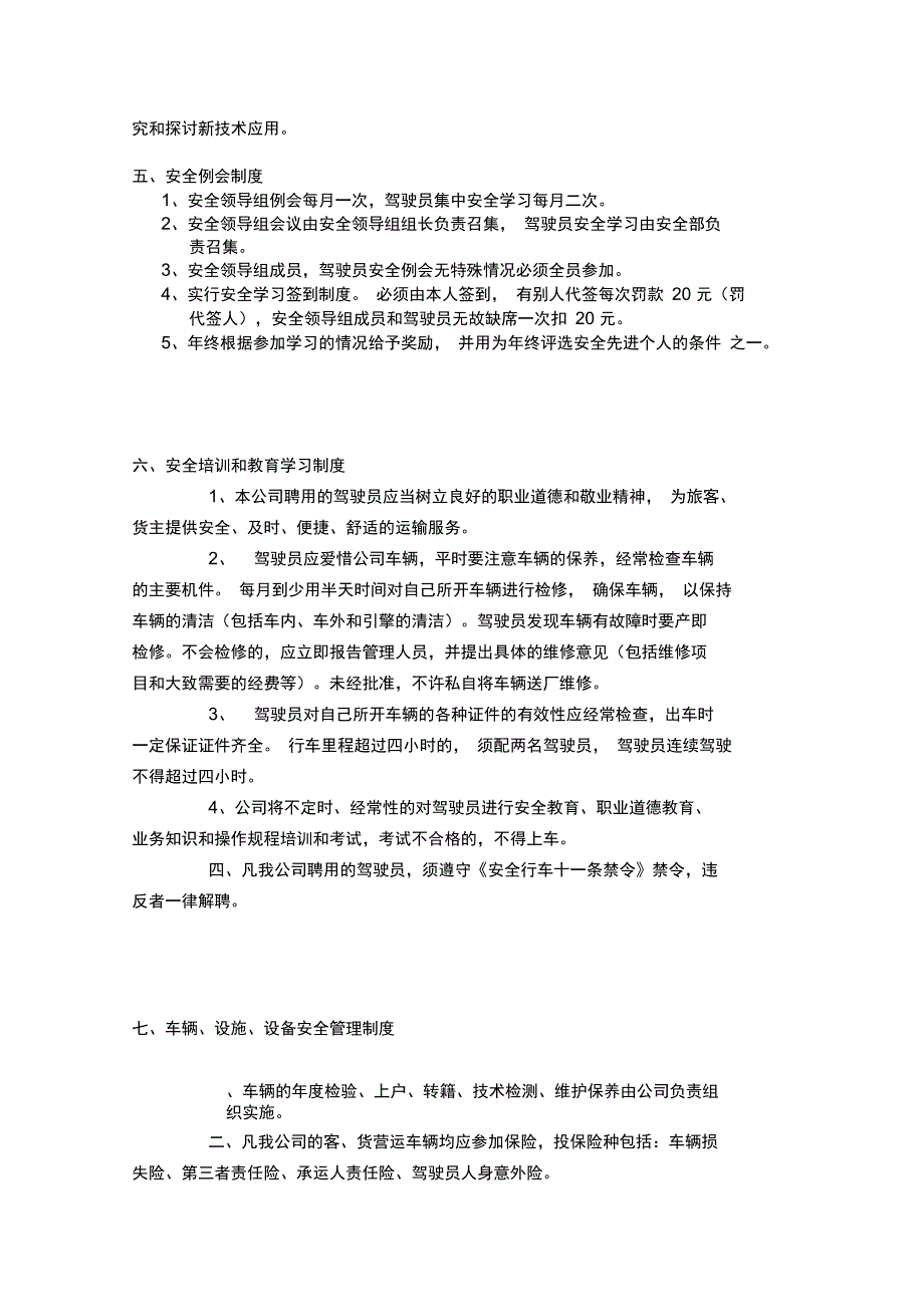 运输公司安全生产监督检查制度_第3页