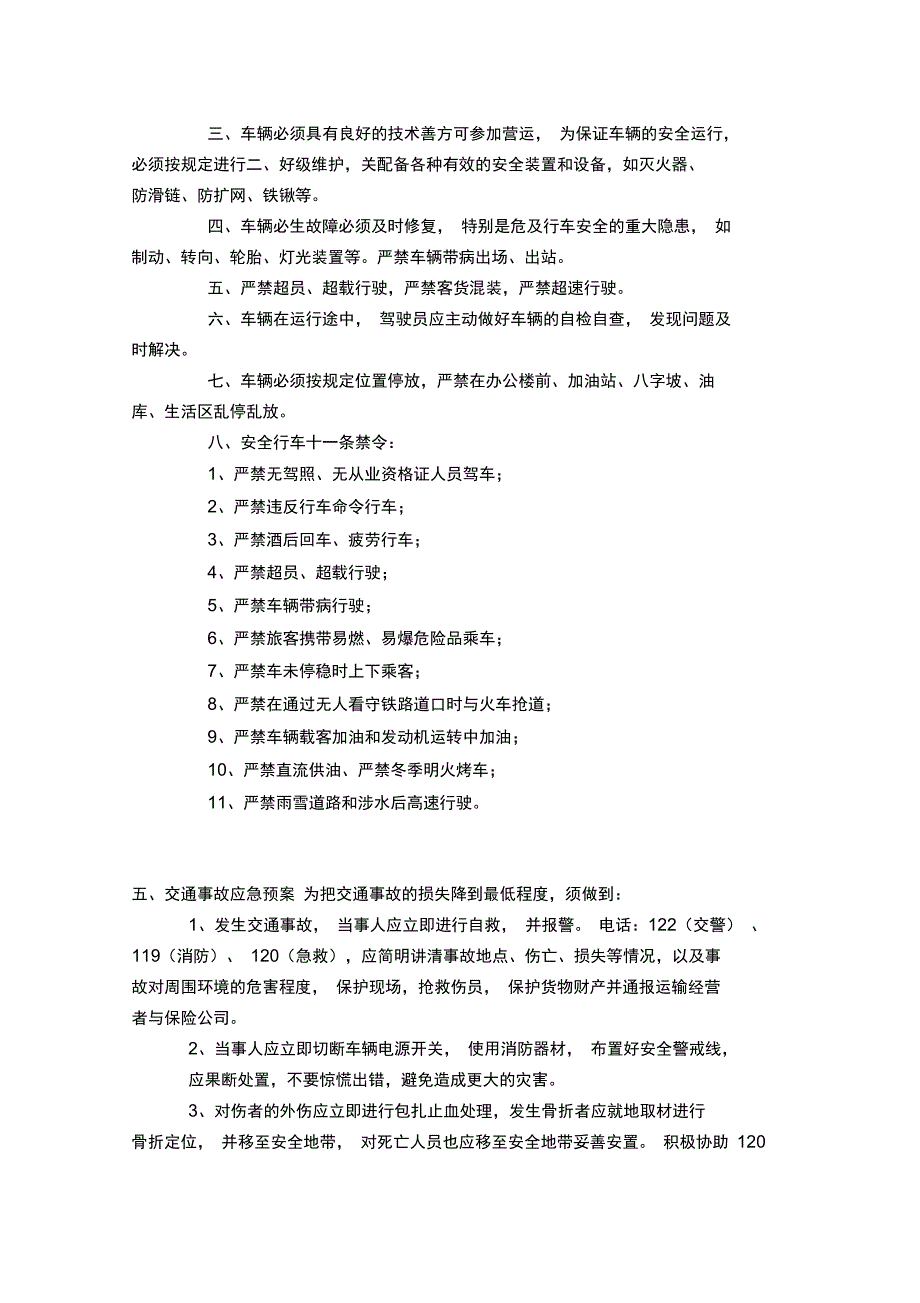 运输公司安全生产监督检查制度_第4页