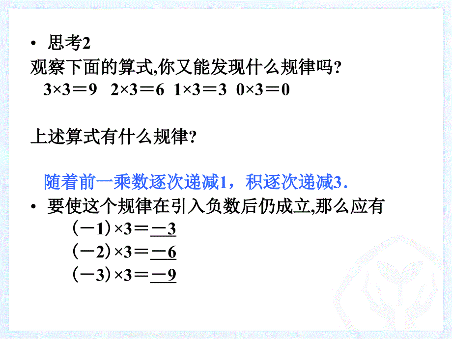 有理数的乘法1精品教育_第4页