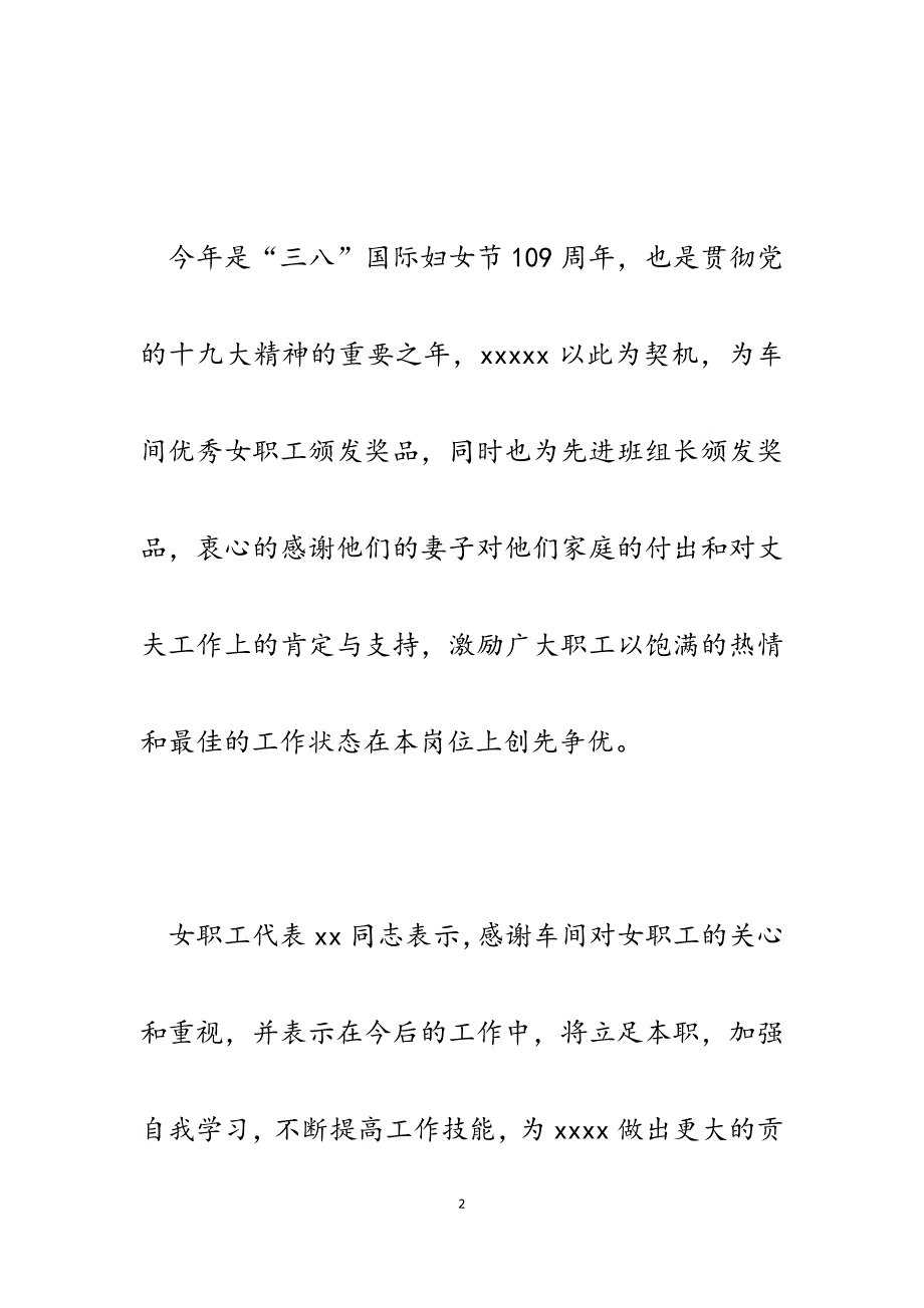 2023年庆三八主题活动信息简报：庆三八心向党共赴伟大新时代.docx_第2页