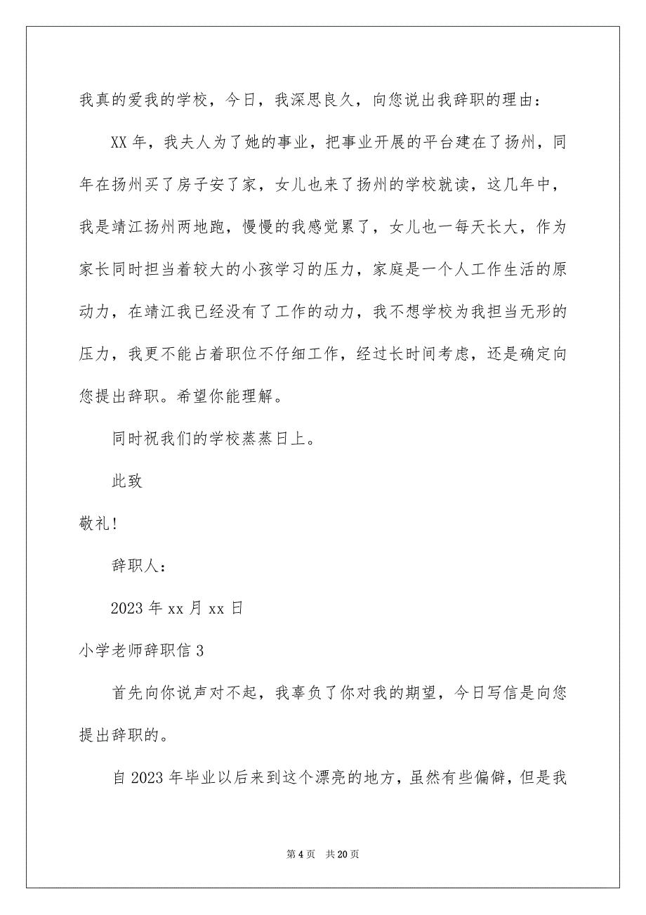 2023年小学老师辞职信范文.docx_第4页