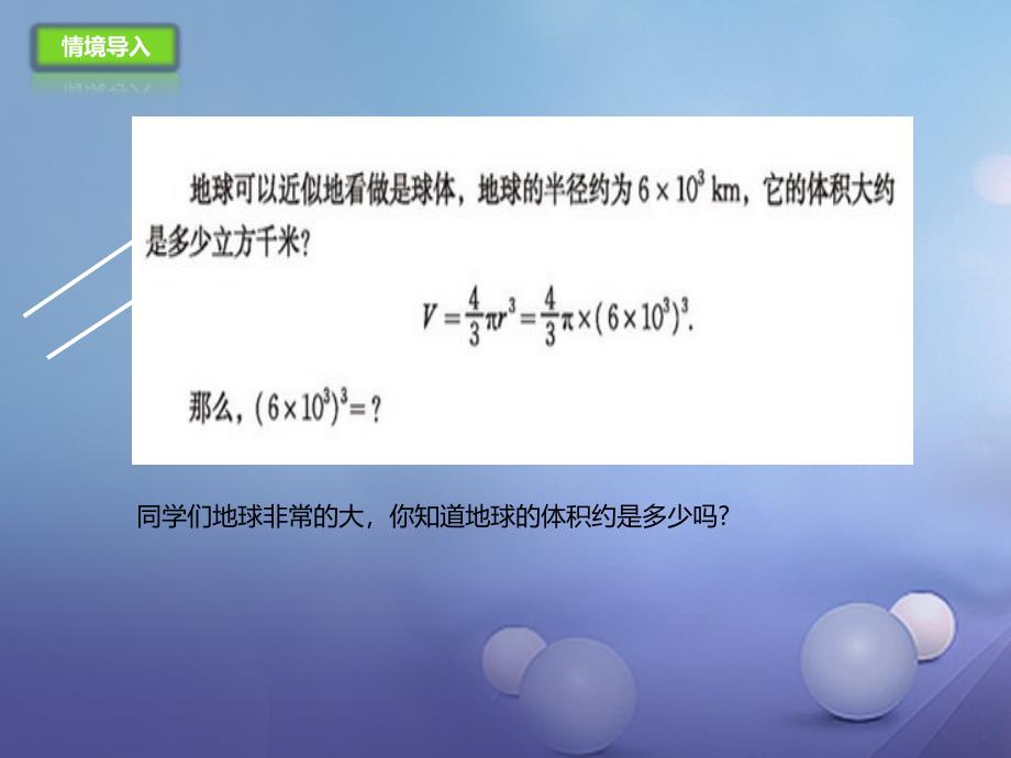 七年级数学下册1.2.2幂的乘方与积的乘方课件新版北师大版_第2页