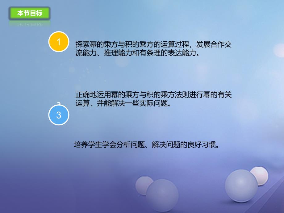 七年级数学下册1.2.2幂的乘方与积的乘方课件新版北师大版_第3页