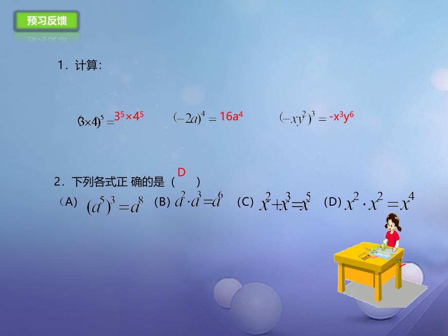 七年级数学下册1.2.2幂的乘方与积的乘方课件新版北师大版_第4页