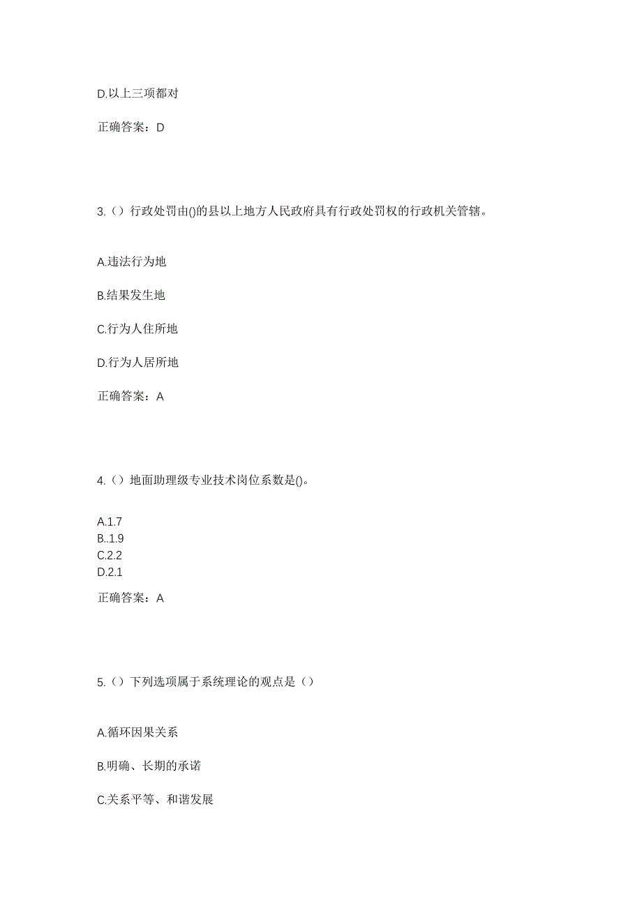 2023年内蒙古锡林郭勒盟多伦县西干沟乡平甸沟村社区工作人员考试模拟题及答案_第2页