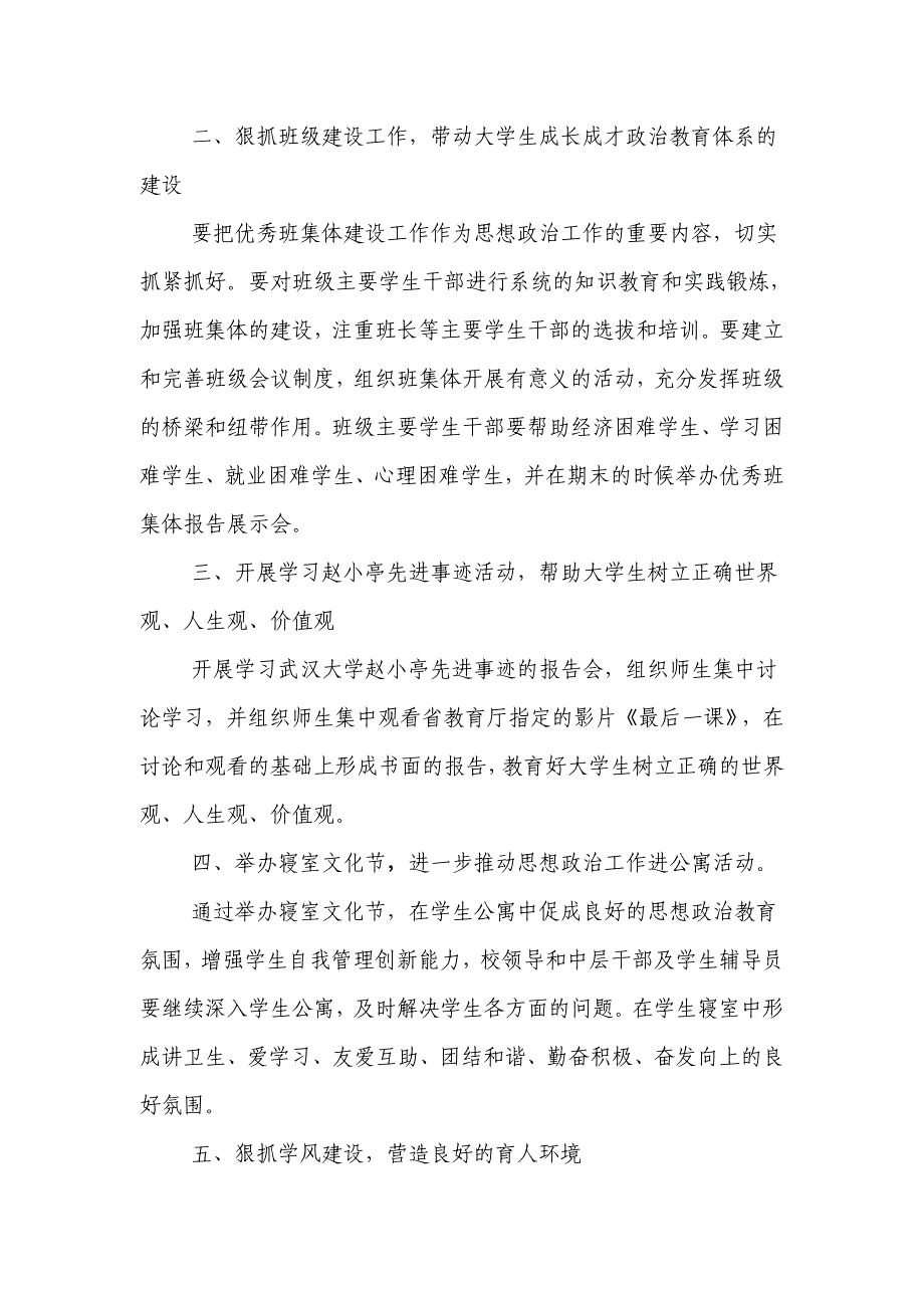 大学生思想政治教育的实施方案_第2页