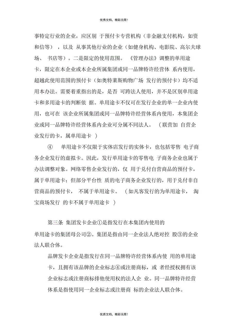 单用途商业预付卡管理办法解读材料_第2页