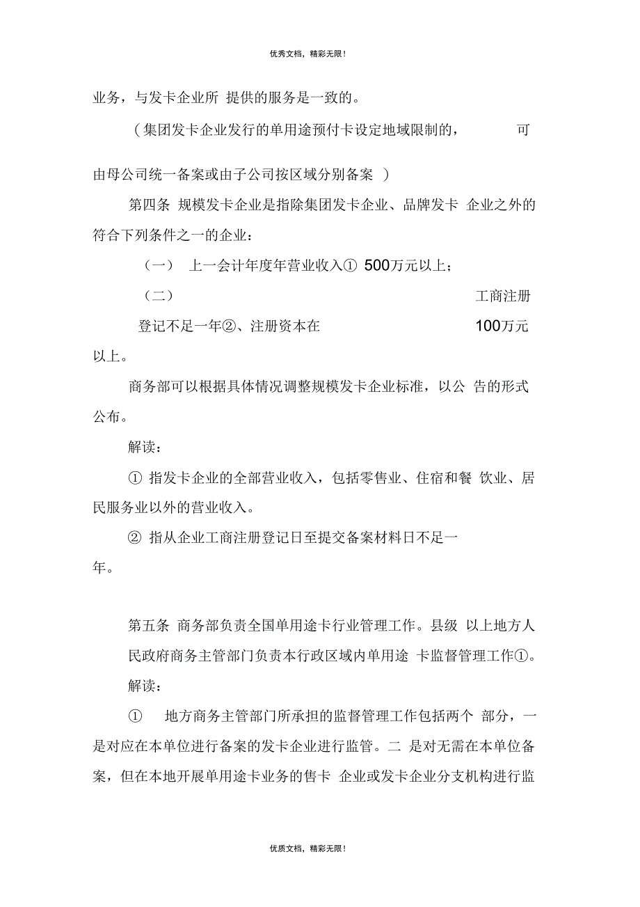 单用途商业预付卡管理办法解读材料_第4页