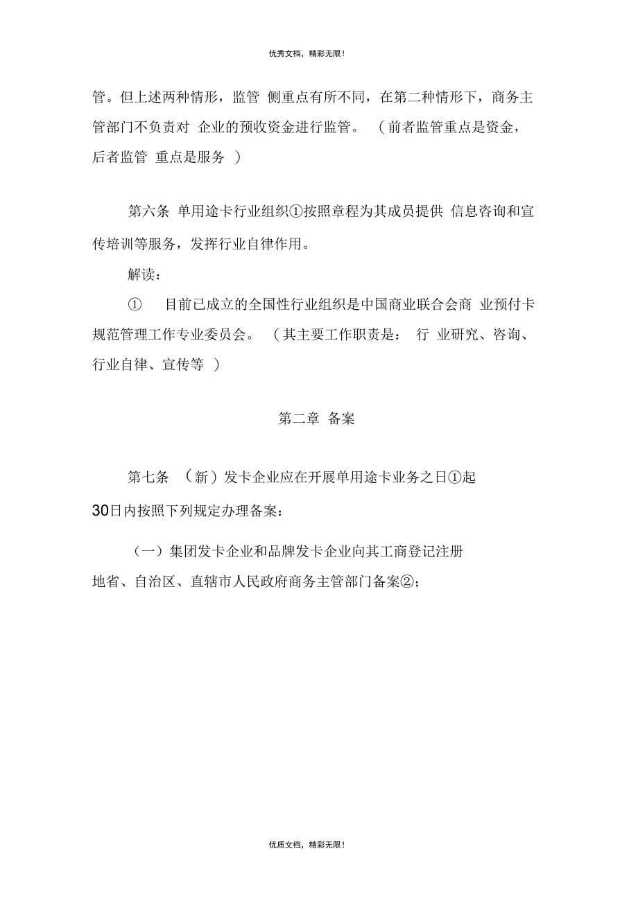 单用途商业预付卡管理办法解读材料_第5页