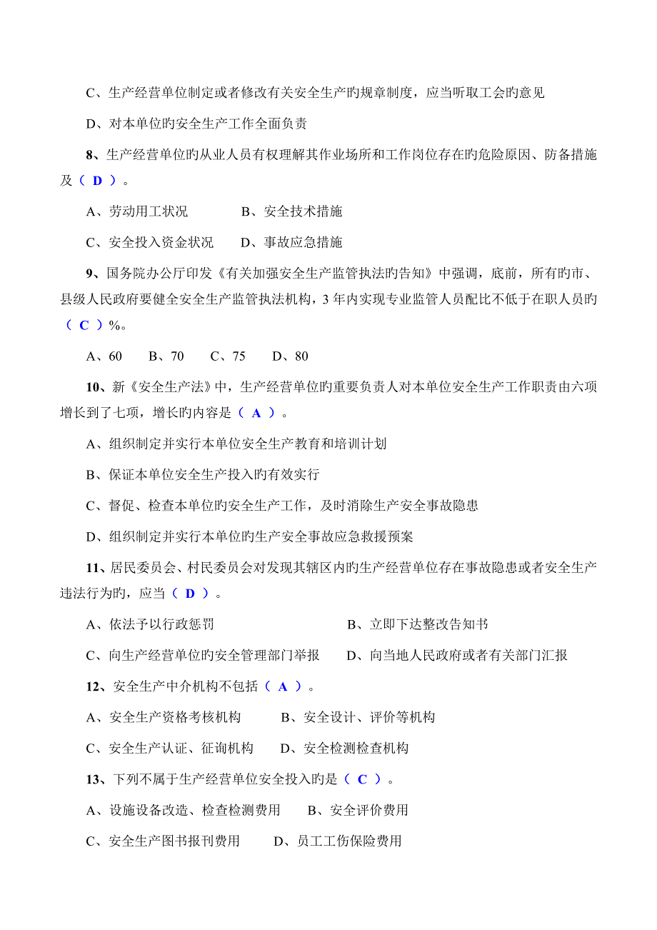 2023年新安全生产法知识竞赛综合试题及答案_第2页