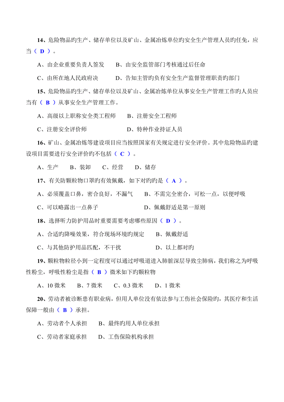 2023年新安全生产法知识竞赛综合试题及答案_第3页