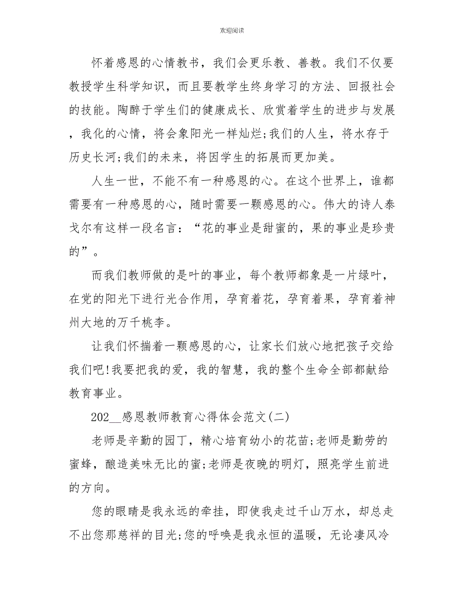 2022感恩教师教育心得体会范文_第4页