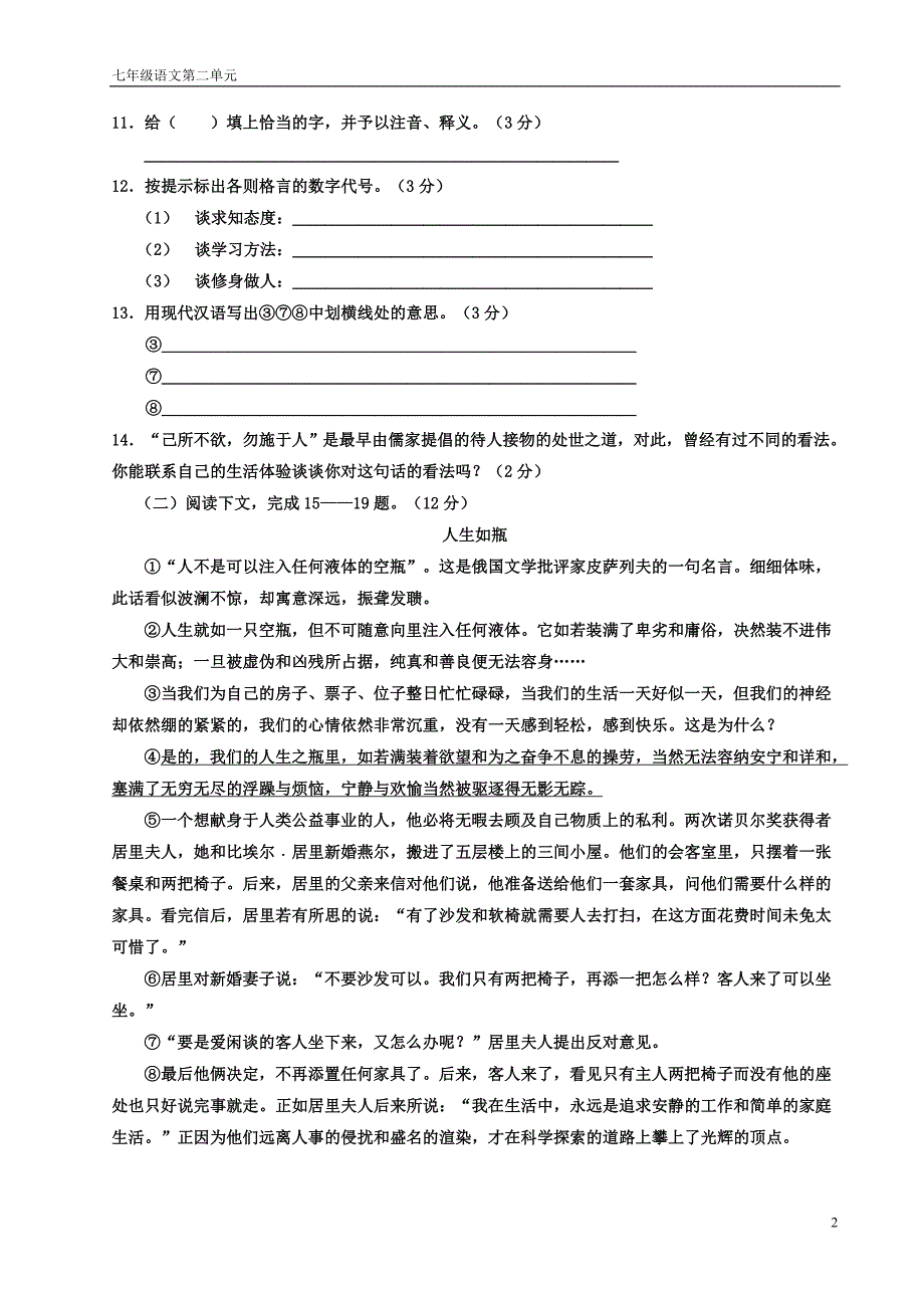 苏教版语文第二单元测试题及答案_第2页