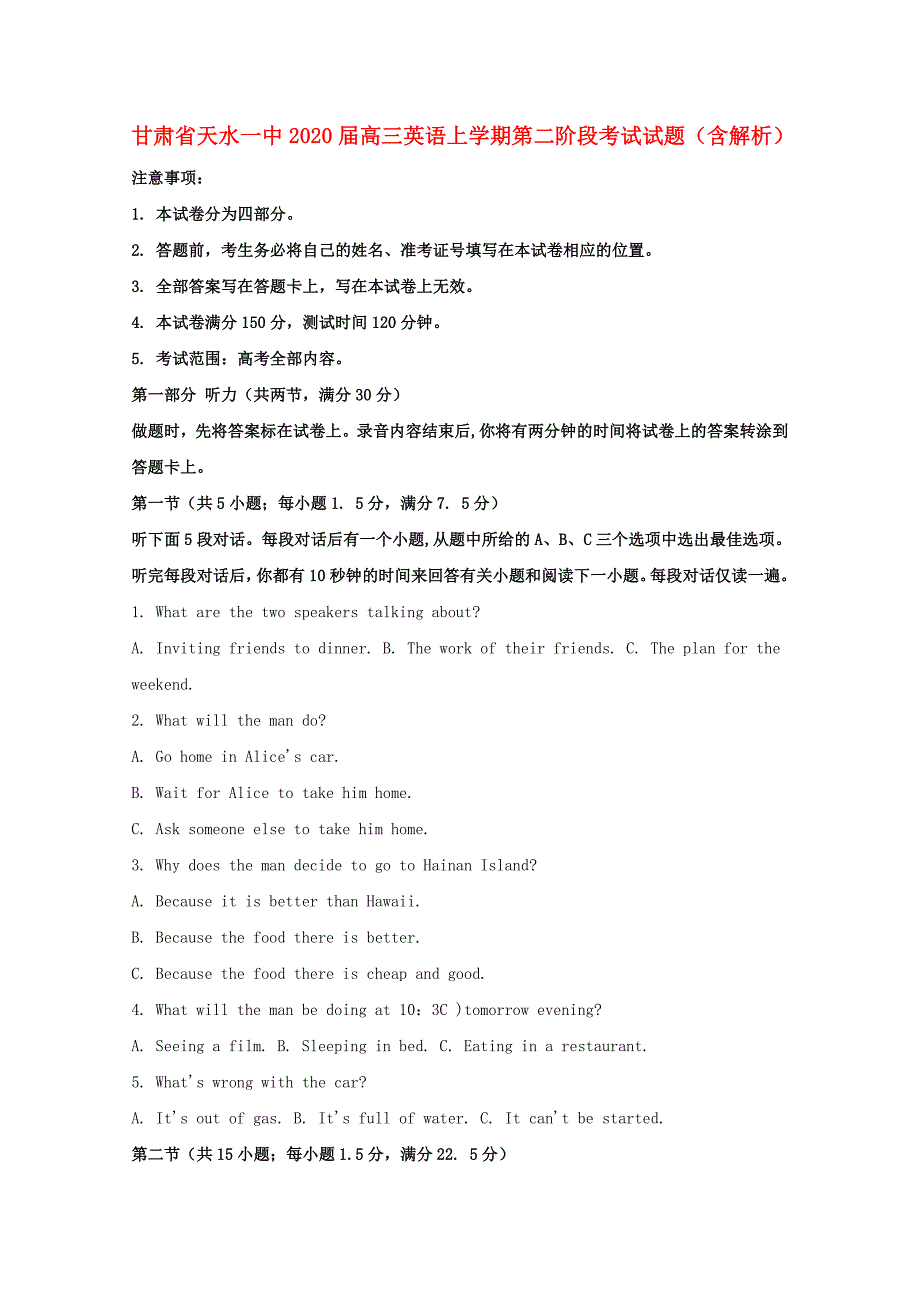 甘肃省天水一中2020届高三英语上学期第二阶段考试试题含解析_第1页