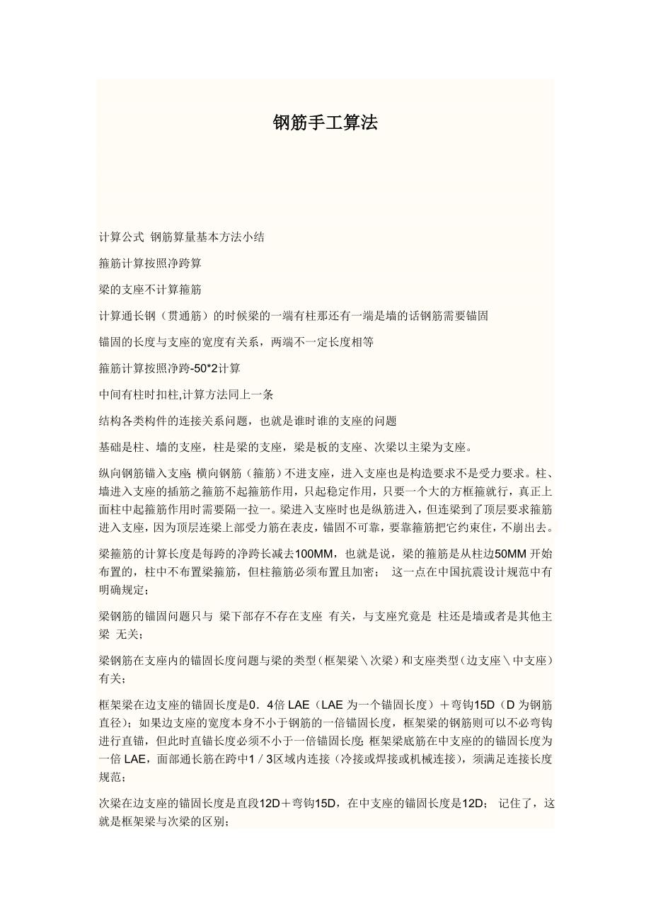 钢筋手工算量方法.doc_第1页